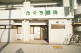 たぐち眼科
