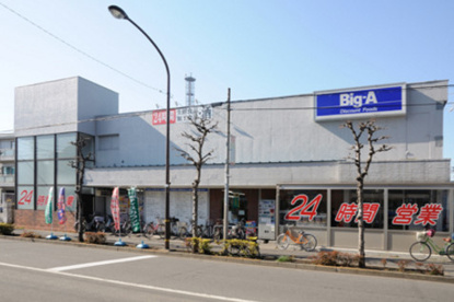 ビッグ・エー足立西新井店の画像1