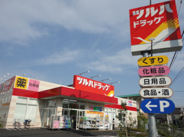 ツルハドラッグ 足立西新井店の画像1