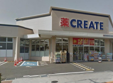 クリエイトエス・ディー足立西新井栄町店の画像1
