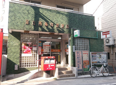 足立西新井郵便局の画像1