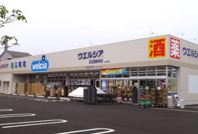 ウエルシア足立西新井店の画像1