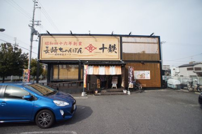 十鐵 大阪東住吉店の画像2