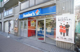 ドミノ・ピザ長居公園店
