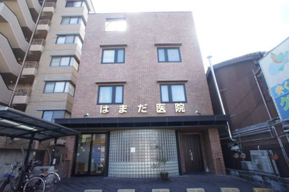 はまだ医院の画像1