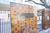 大阪市立 東田辺小学校