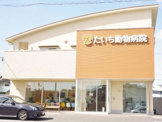 たいち動物病院
