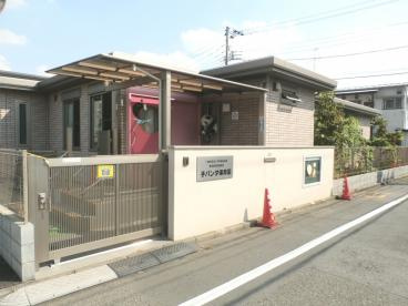 ぱんだ保育所の画像1