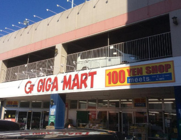 ギガマート北越谷店の画像1