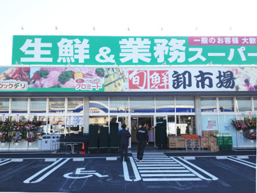 業務スーパー・三郷店の画像1