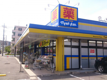 ドラッグストア マツモトキヨシ 早稲田団地店の画像1
