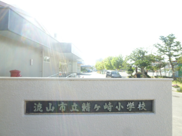流山市立鰭ヶ崎小学校の画像1
