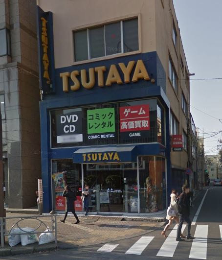 Tsutaya 巣鴨店情報ページ 上野の不動産 賃貸は部屋市場
