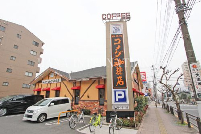 コメダ珈琲 足立竹の塚店情報ページ 賃貸情報なら仲介手数料最大無料のハナインターナショナル北千住店