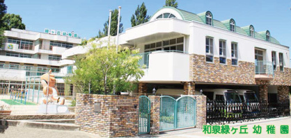 和泉緑ヶ丘幼稚園情報ページ センチュリー21えびす不動産