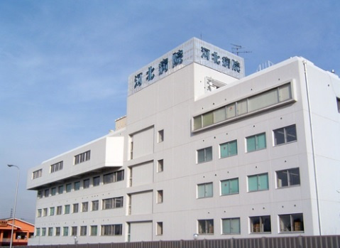 河北会河北病院の画像