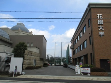 花園大学の画像1