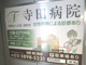寺田病院の画像
