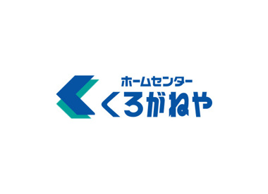 ホームセンターくろがねや大和深見店の画像1