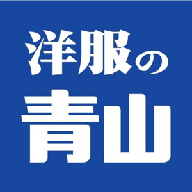 洋服の青山座間ひばりが丘店の画像1