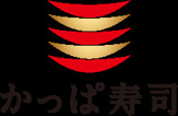 かっぱ寿司南林間店