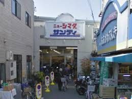 サンディ庄内栄町店の画像1