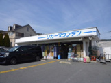 リカーマウンテン衣笠店