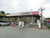 グルメシティ 三鷹中原店