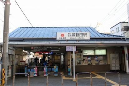 武蔵新田駅の画像3