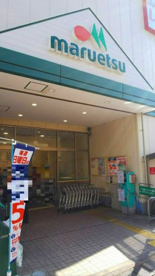 マルエツ 新田店の画像4