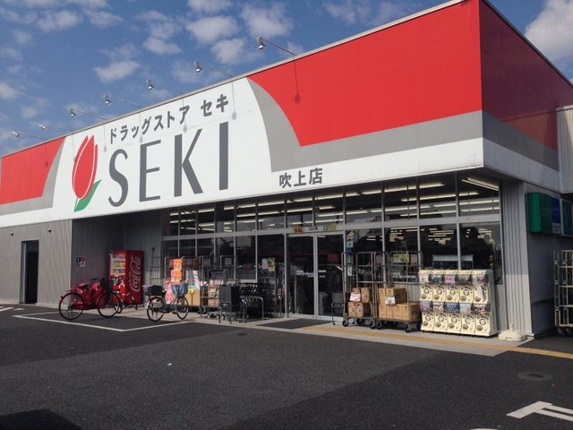 セキ吹上店の画像