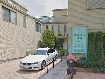 飯高医院の画像1