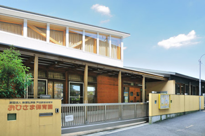 おひさま保育園の画像1