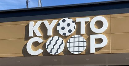 京都生協コープ桃山店の画像1