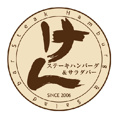  ステーキハンバーグ＆サラダバーけん長後店