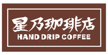 星乃珈琲店 藤沢長後店