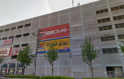 関西スーパー ベルファ都島店の画像1