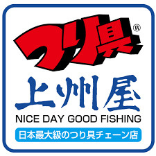 つり具の上州屋 つきみ野店の画像1