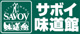 サボイ中津店の画像