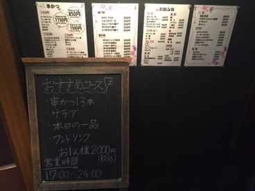 串かつ　すな田の画像3