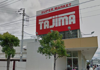 タジマ 大里店の画像1