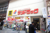 サンドラッグ伏見桃山店