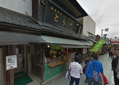 門前とらやの画像1