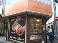 おいしいメロンパン アルテリアベーカリーの画像1