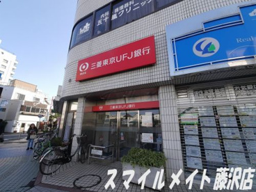 三菱東京UFJ銀行　茅ヶ崎南口支店の画像1
