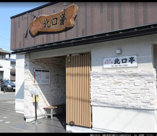 北口亭の画像1