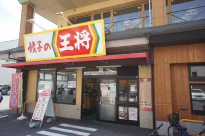 餃子の王将中環長原店の画像2