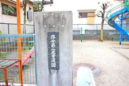 落合第二児童遊園の画像2