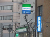 ファミリーマート・田端新町三丁目店