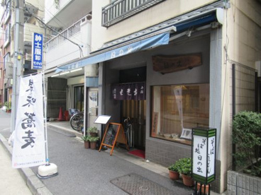 そば処 日の出の画像1